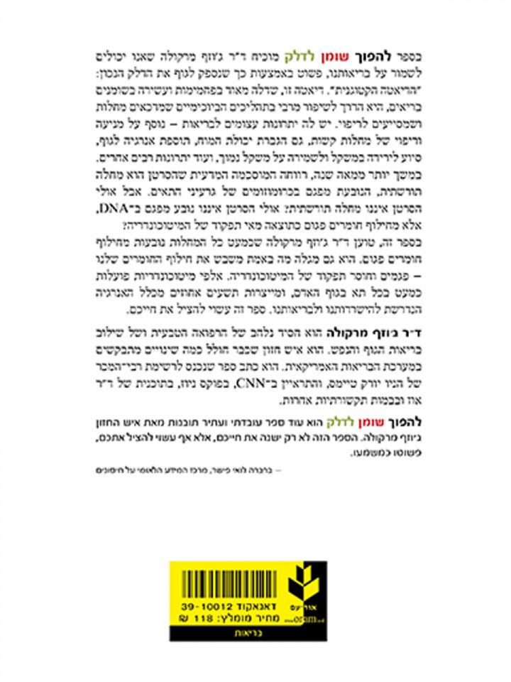 להפוך שומן לדלק