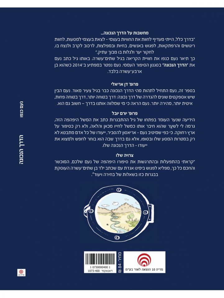 הדרך הנכונה