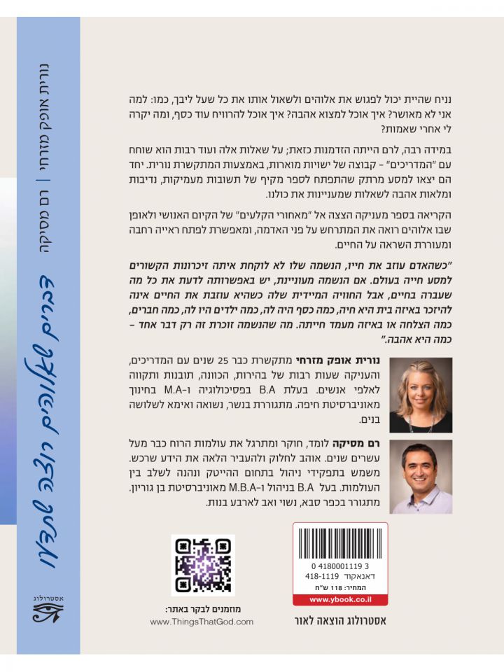 דברים שאלוהים רוצה שתדעו