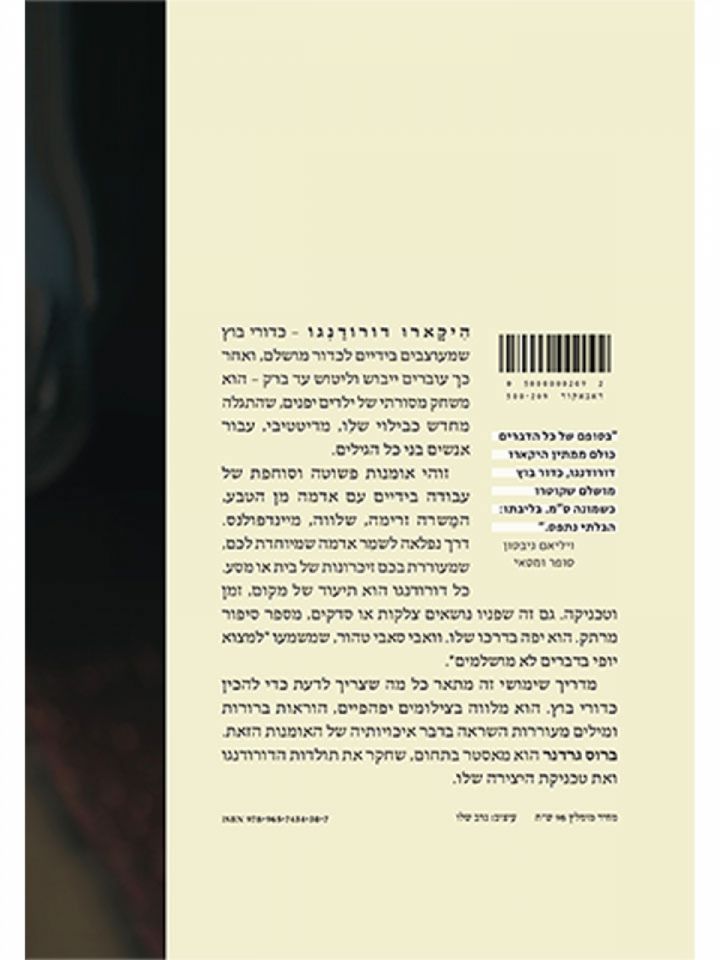 דורודנגו    אומנות יפנית של יצירת כדורי בוץ