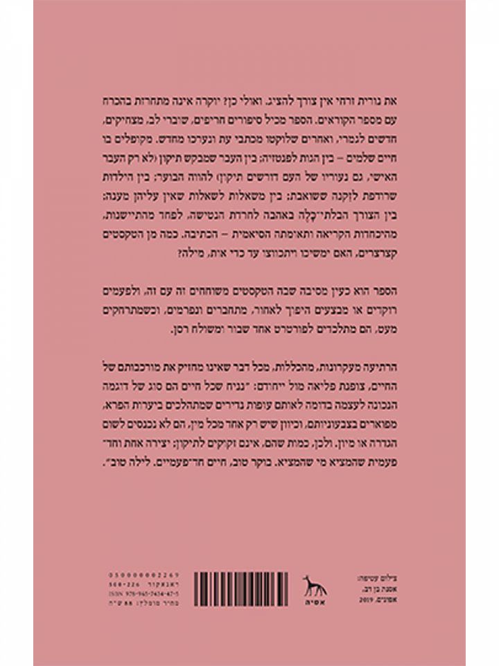 כישרון לציפייה