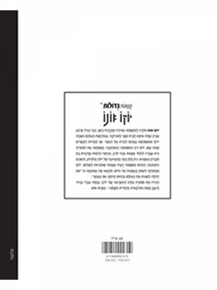 קטנות גדולות יוקו אונו