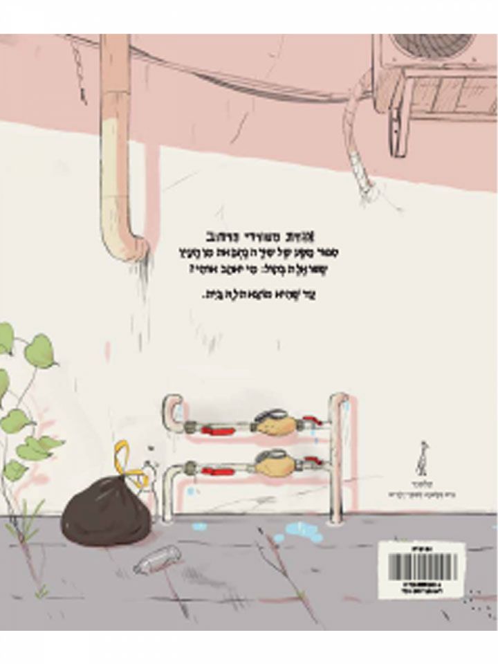 אגדת משוררי הרחוב