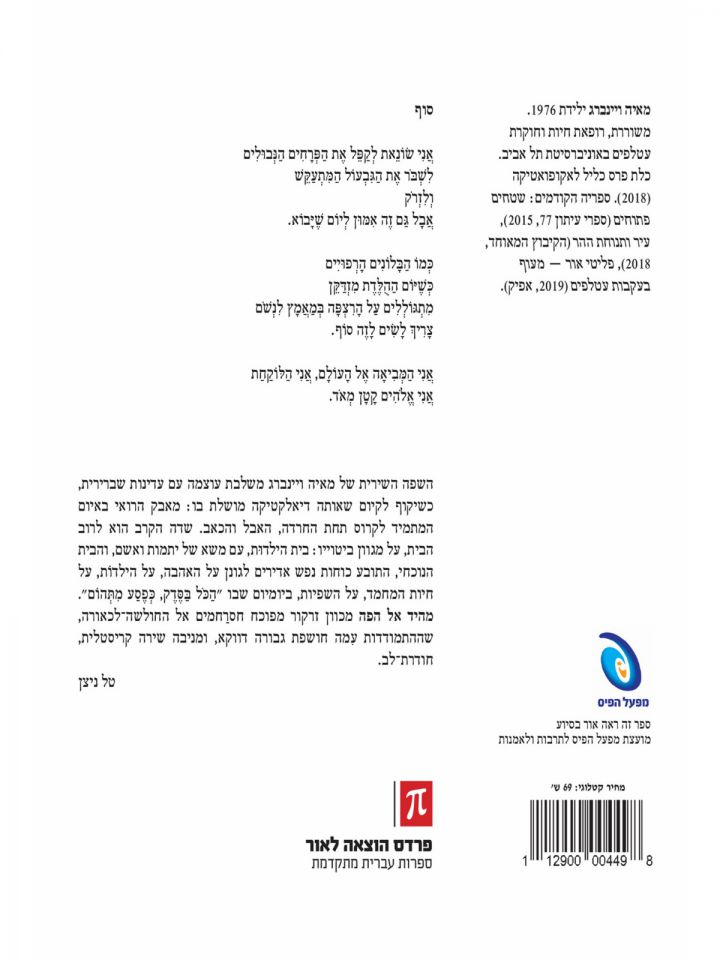 מהיד אל הפה