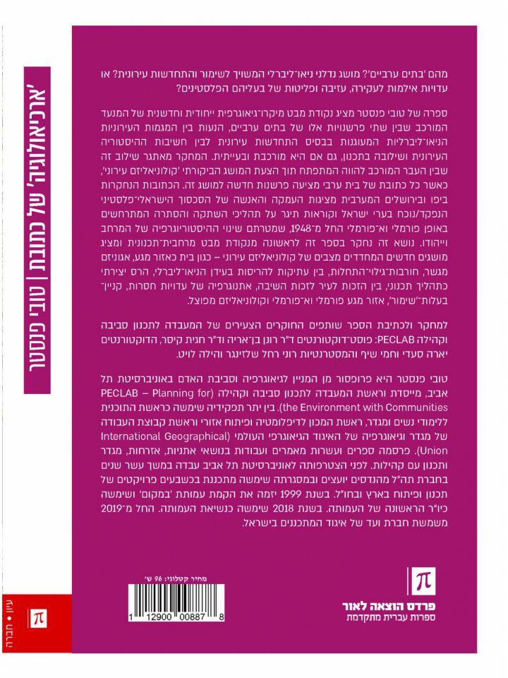 ארכיאולוגיה של כתובת