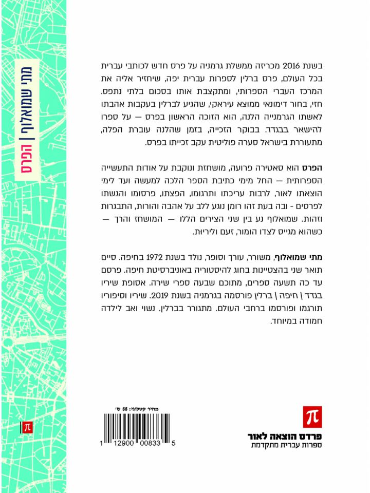 הפרס \מתי שמואלוף