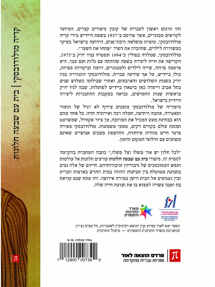 בית עם שבעה חלונות