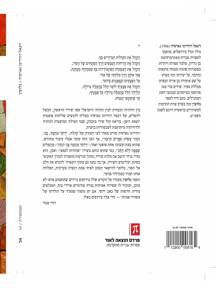 גלופין\דעאל רודריגז גארסיה