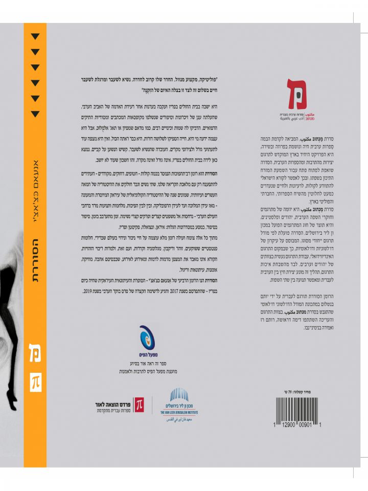 הסוררת  אנעאם כצ’אצ’י