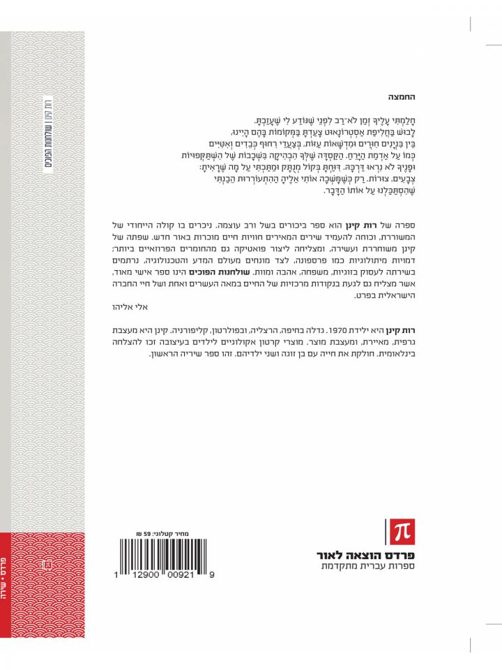 שולחנות הפוכים