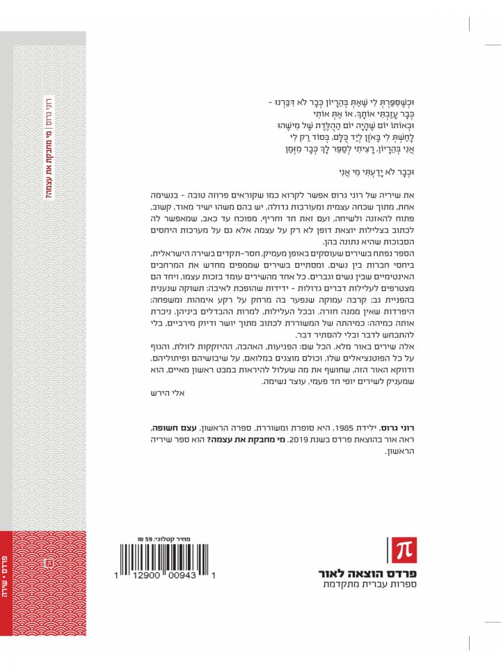 מי מחבקת את עצמה?