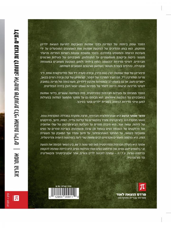 דלתיים סגורות לרווחה