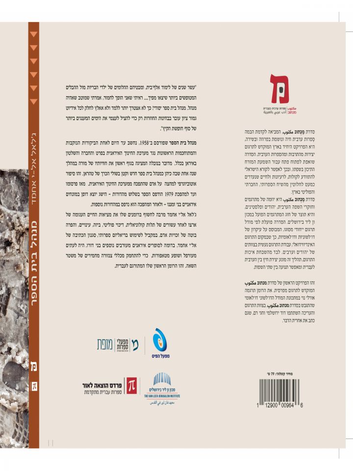 מנהל בית הספר