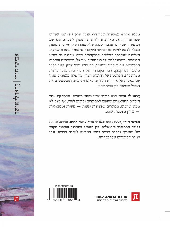 קראו לי אושר