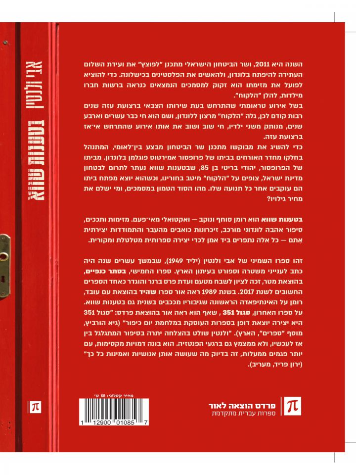 בטענות שווא