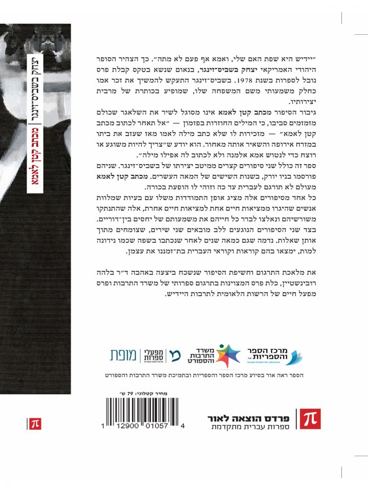 מכתב קטן לאמא