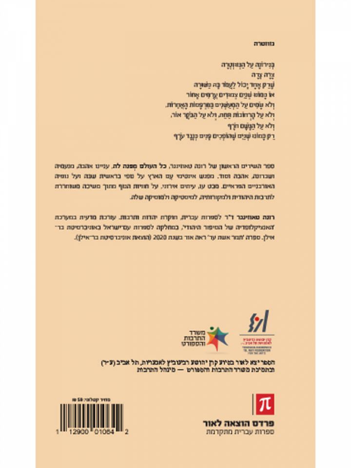 כל העולם מפנה לה