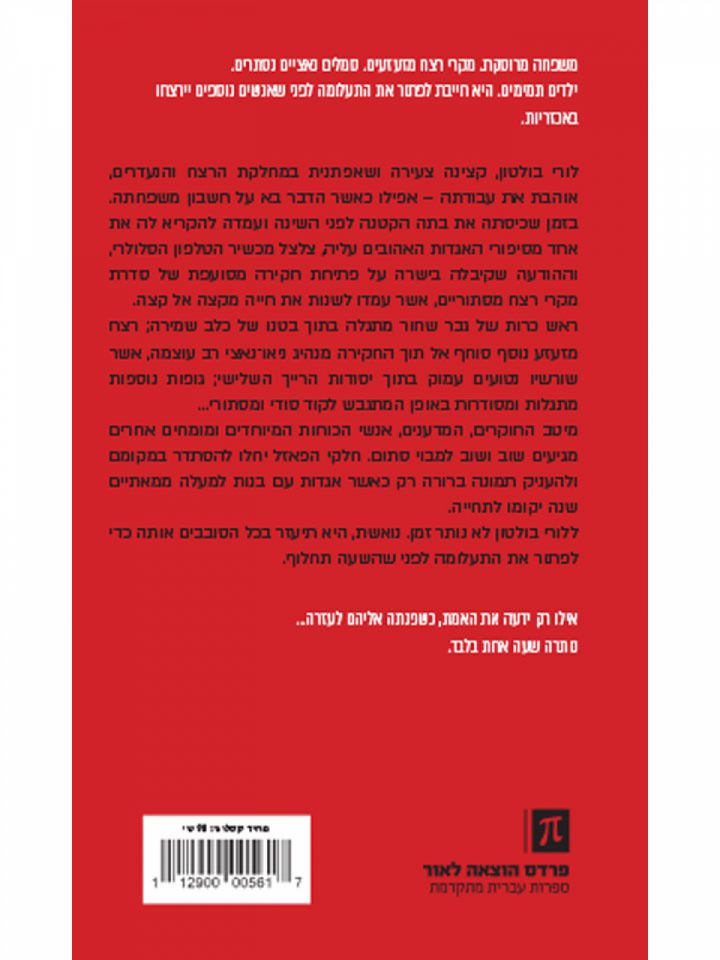 רוצח מהאגדות