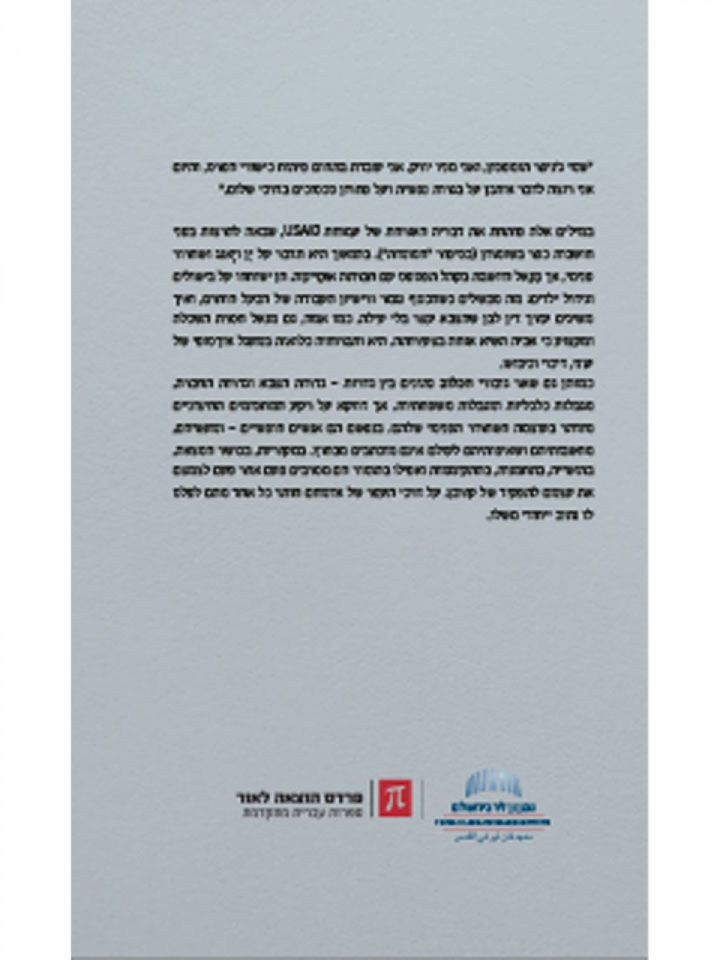 הכלוב פידא ג’ריס