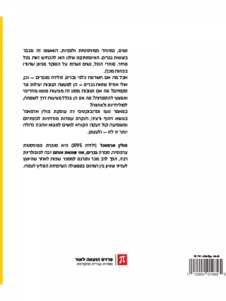 גברים אני שונאת אותם