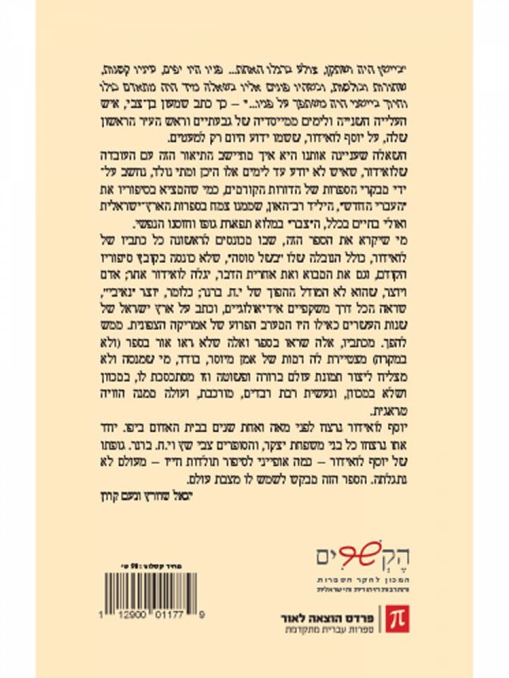 נער פחז כמים