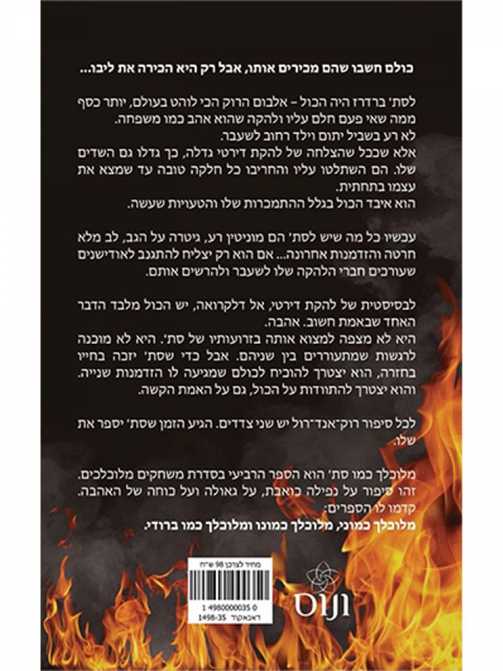 מלוכלך כמו סת 4 משחקים מלוכלכים 4