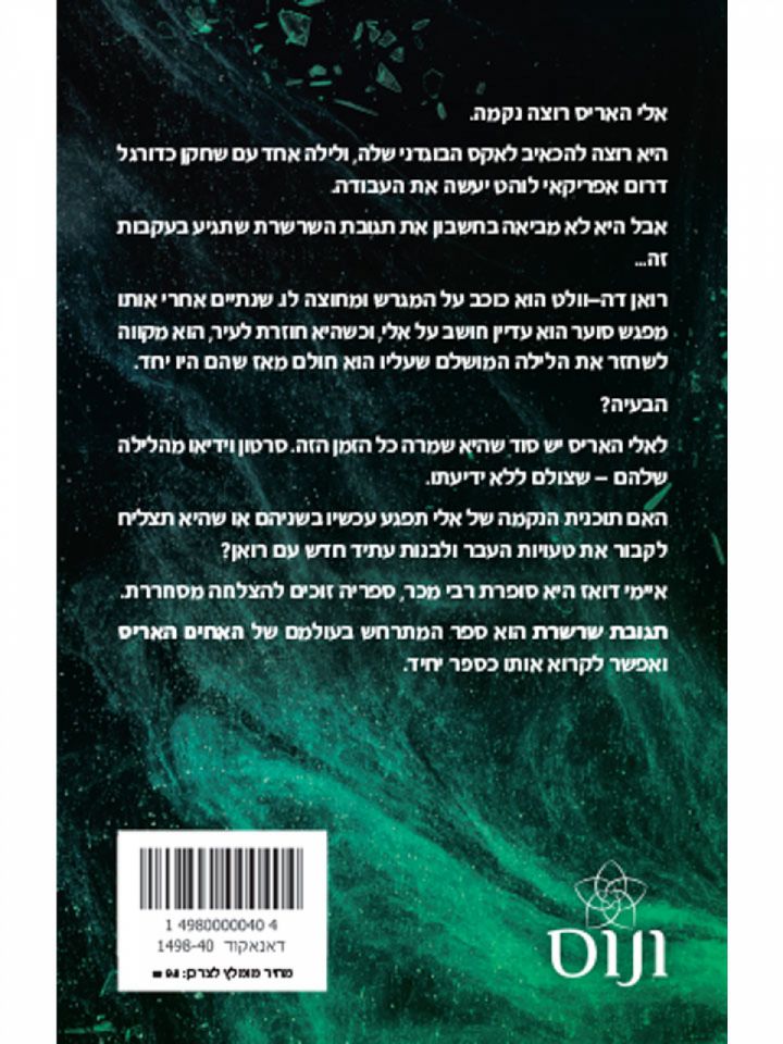 תגובת שרשרת 6 האחים האריס 6