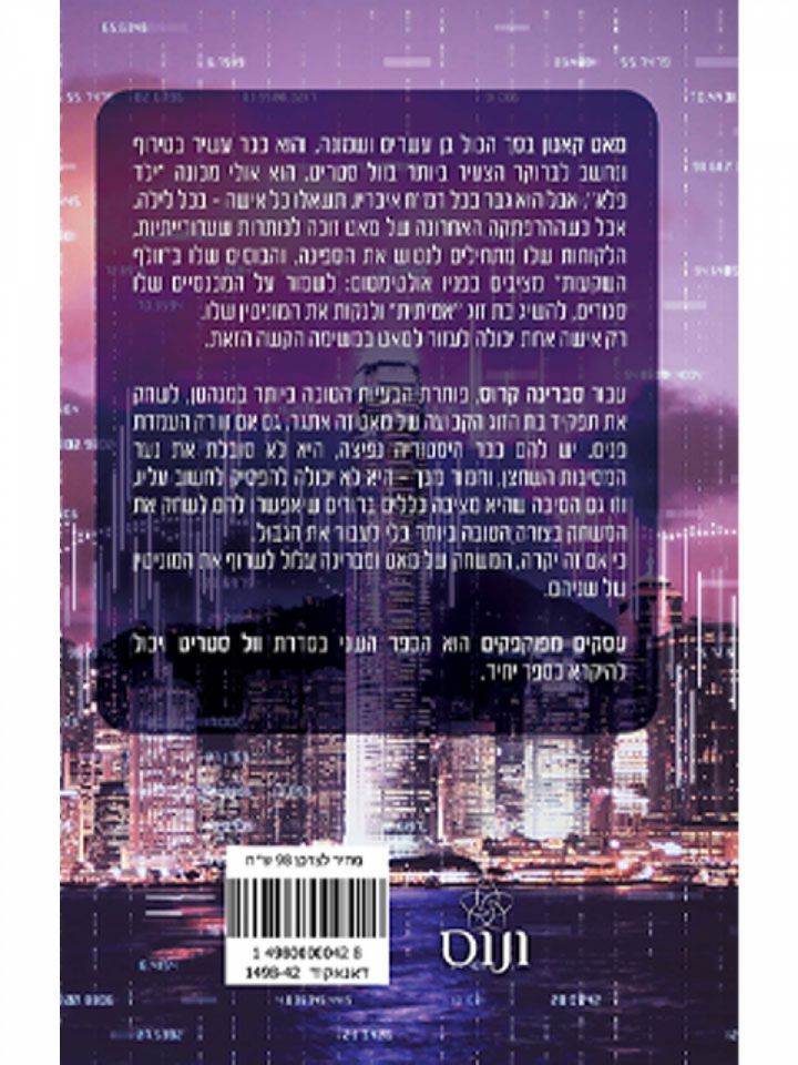 עסקים מפוקפקים 2 וול סטריט 2