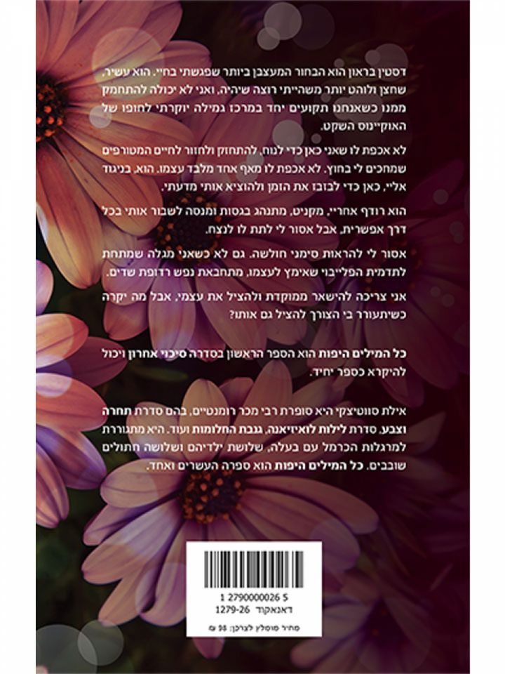 סיכוי אחרון 1 כל המילים היפות