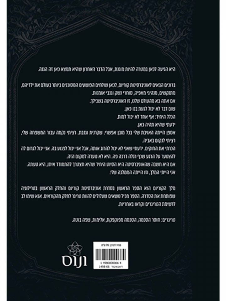 אוניברסיטת קוריום 1 מלך הקוריום