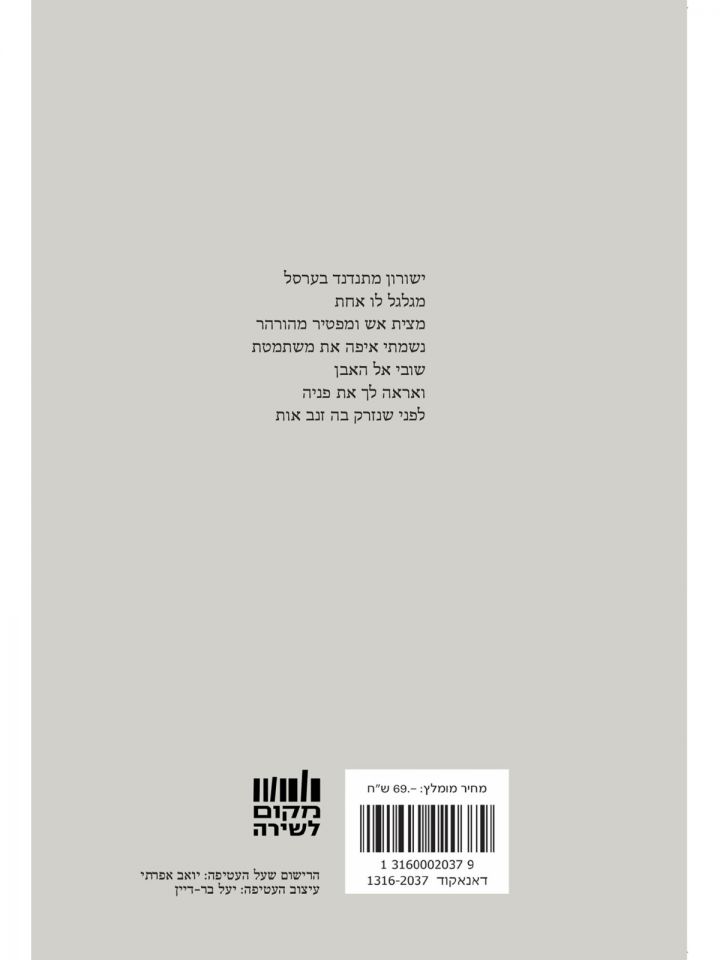 נפש הגלגל תפילות לאחר גזר הדין