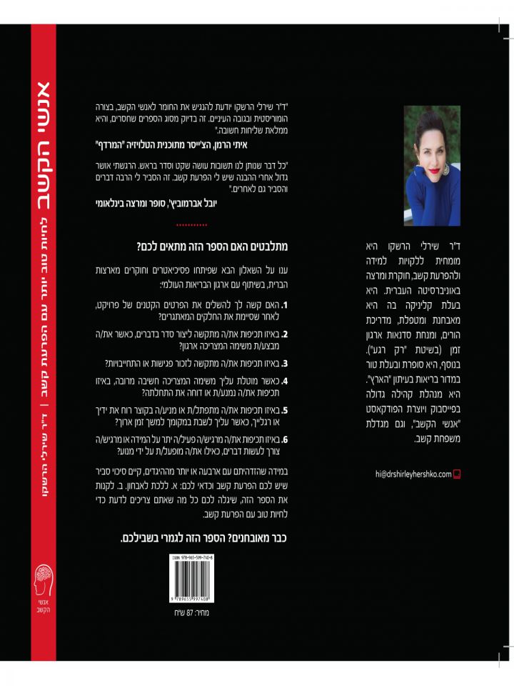 אנשי הקשב לחיות טוב יותר עם הפרעת קשב