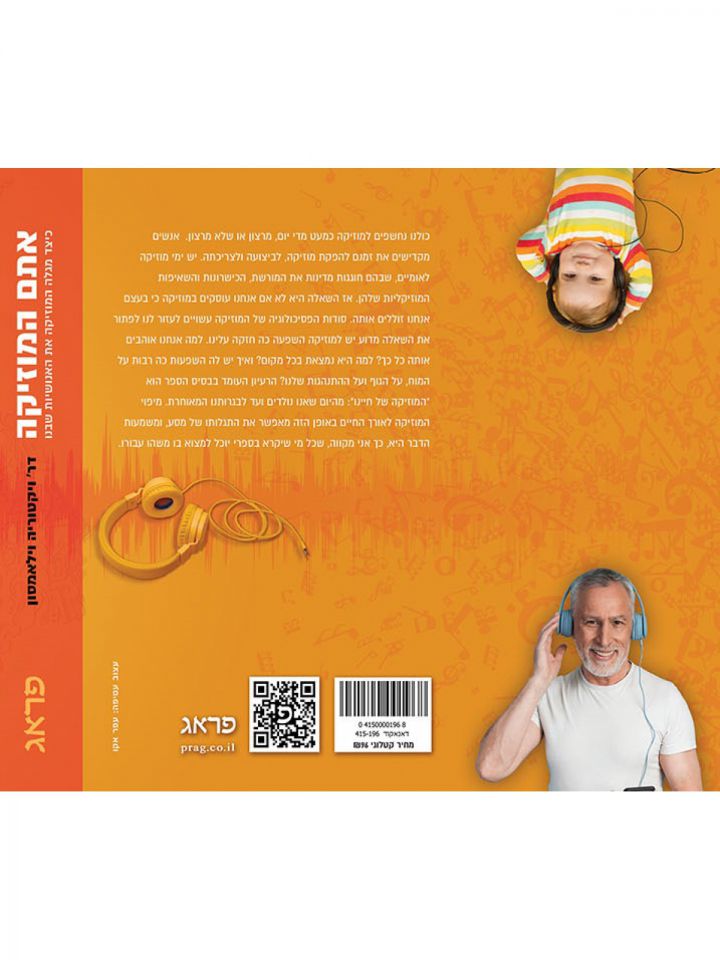 אתם המוזיקה