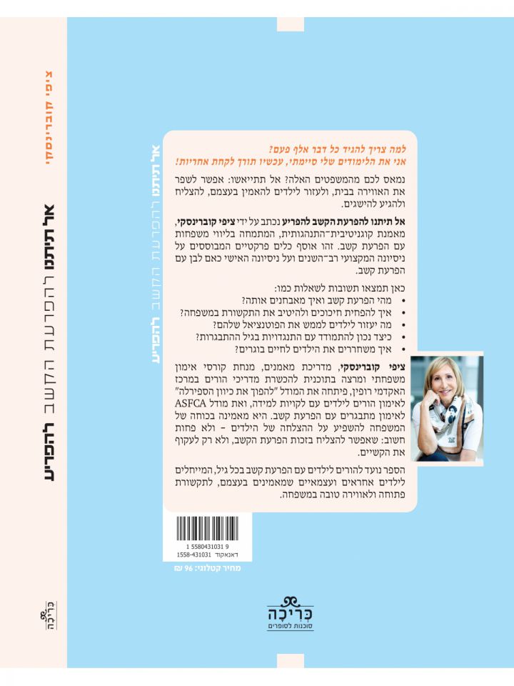 אל תיתנו להפרעת הקשב להפריע