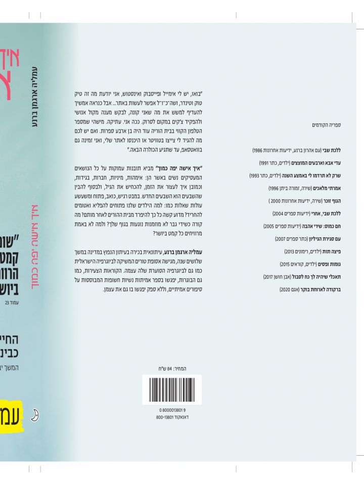 איך אישה יפה כמוך