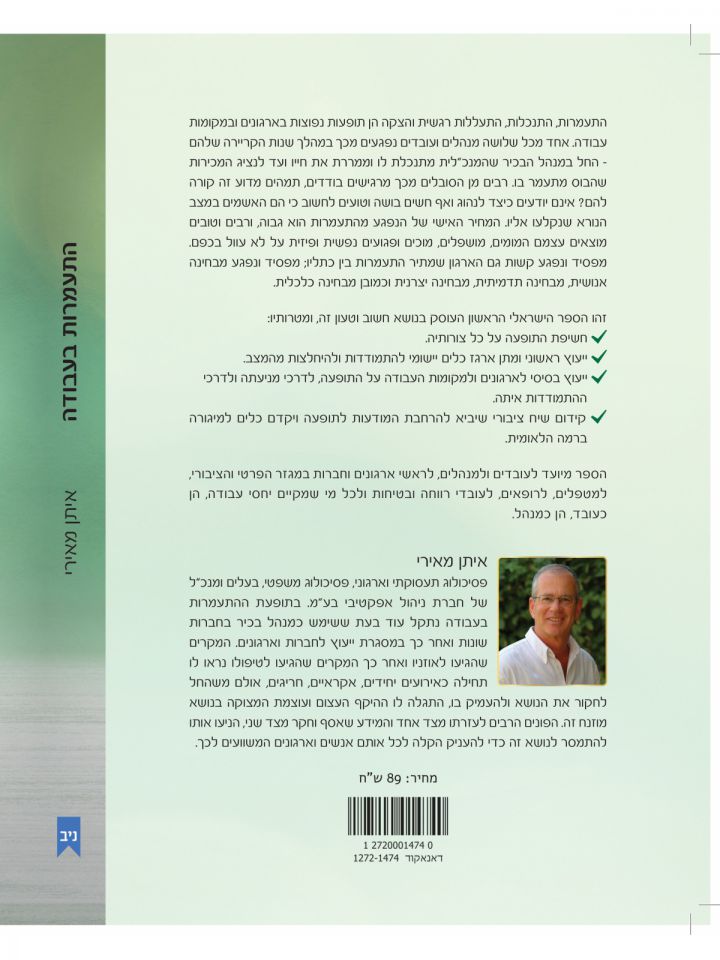 התעמרות בעבודה