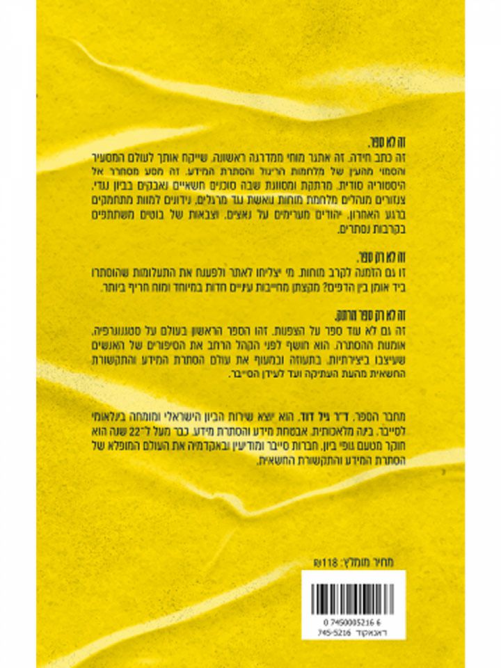 אומנות ההסתרה