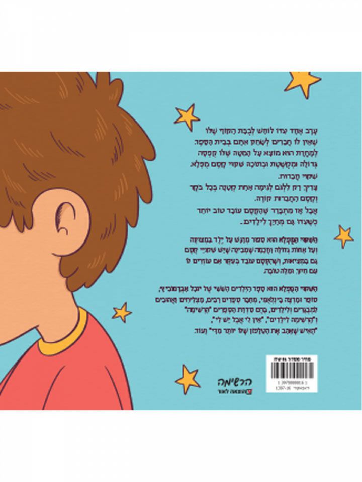 השקוי המפלא