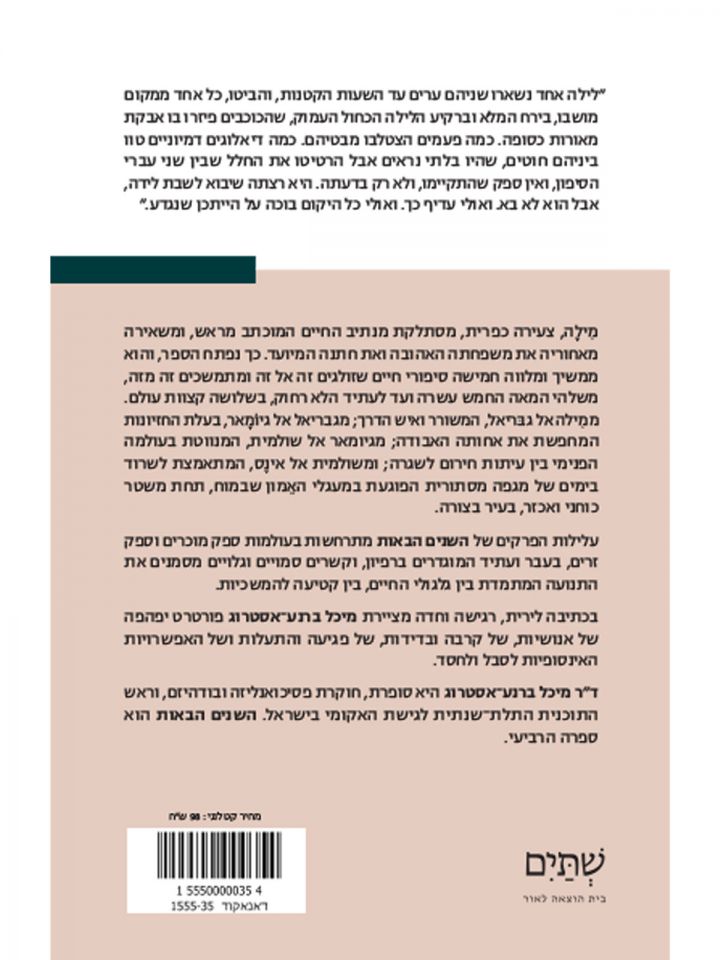 השנים הבאות