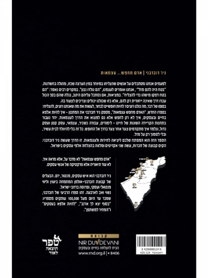 אדם מחפש עצמאות