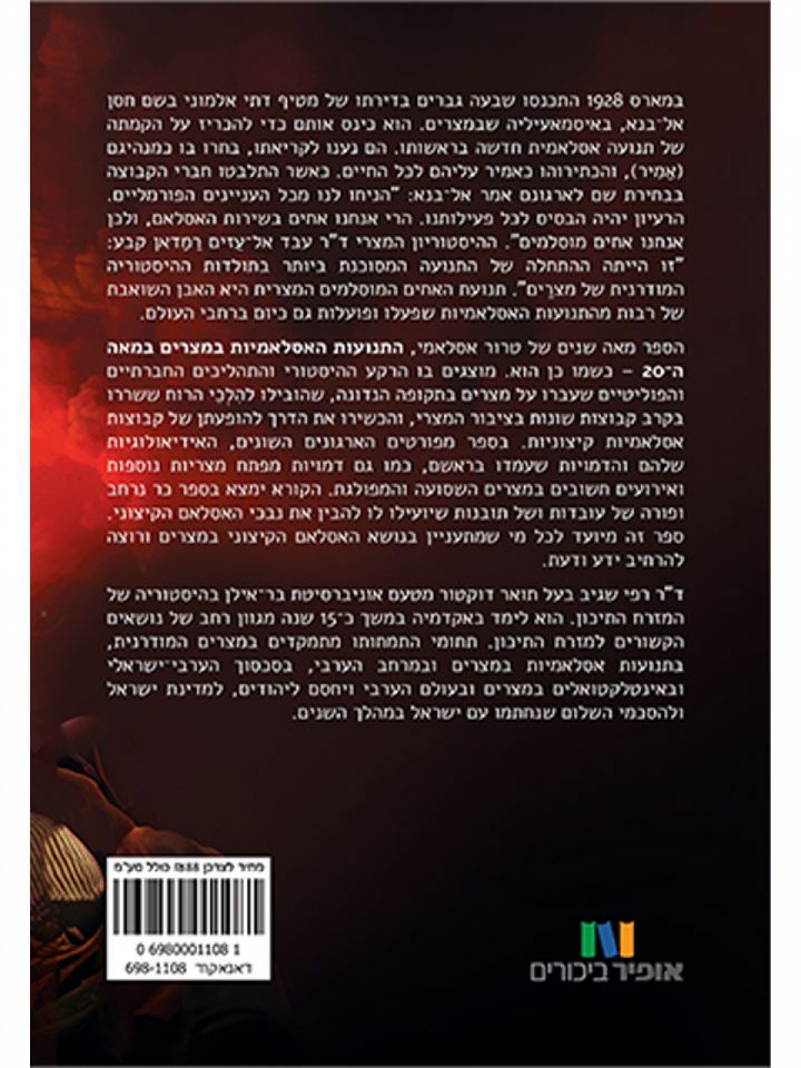 מאה שנים של טרור אסלאמי