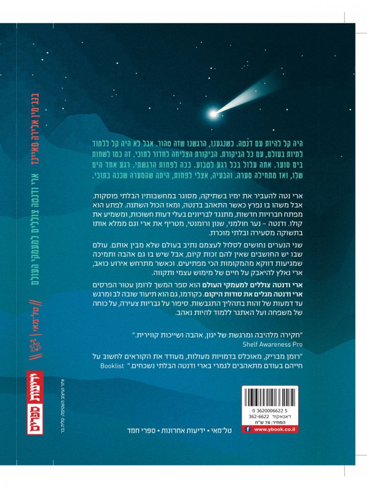 ארי ודנטה מגלים צוללים למעמקי העולם