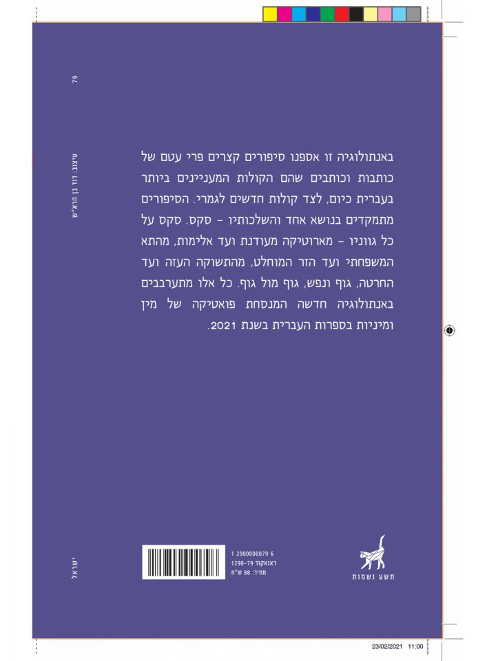 סקס 26 סיפורים עבריים עכשווים