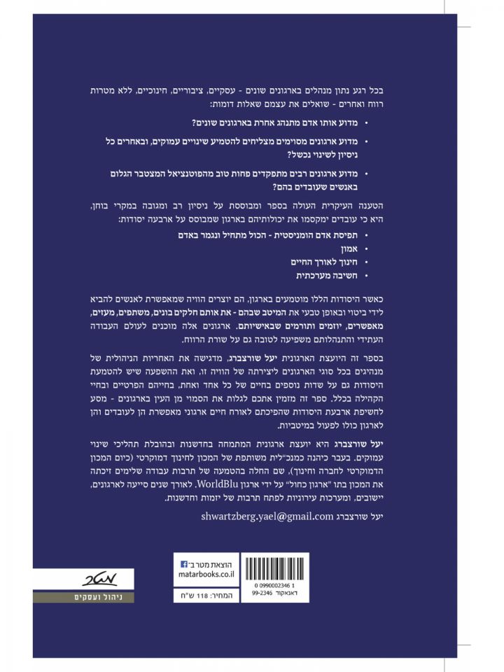 היסודות הסמויים מן העין