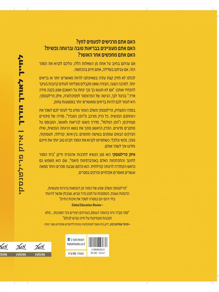 לחייך לאורך הדרך