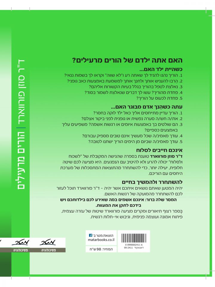 הורים מרעילים