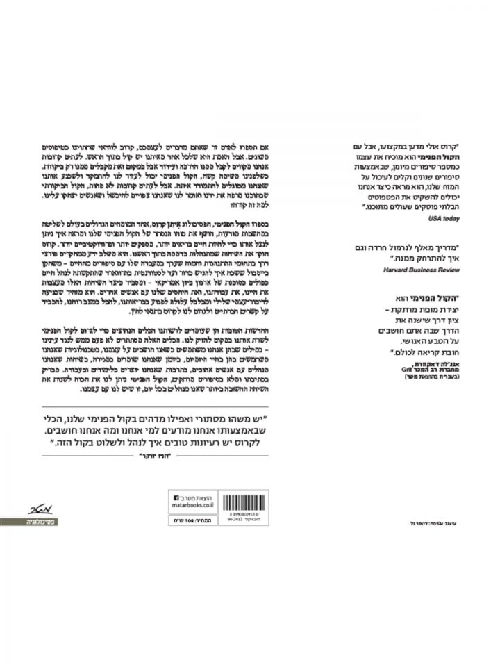 הקול הפנימי