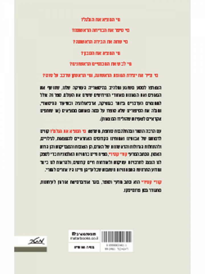 מי המציא את הגלגל?