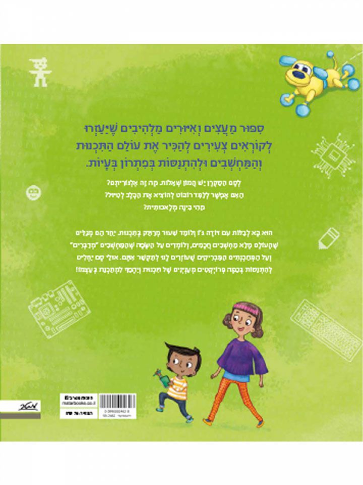 תכנות זה בדיוק בשבילי