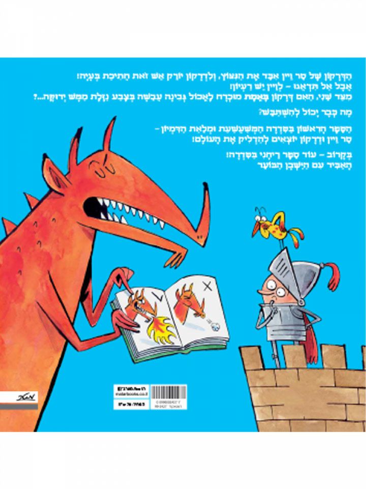 הדרקון עם הישבן הבוער